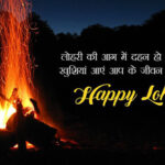 Happy Lohri